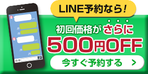 LINE予約ボタン