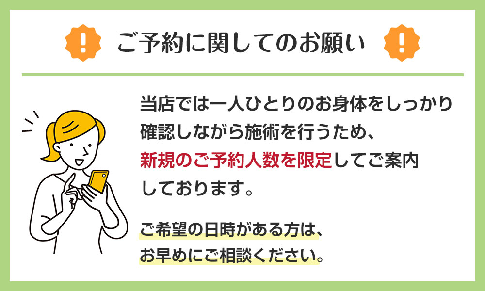 予約に関してのお願い