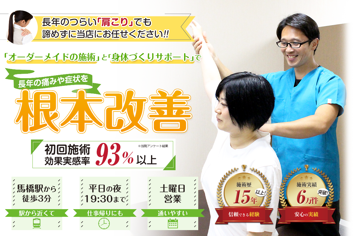 TOP画像：肩こり
