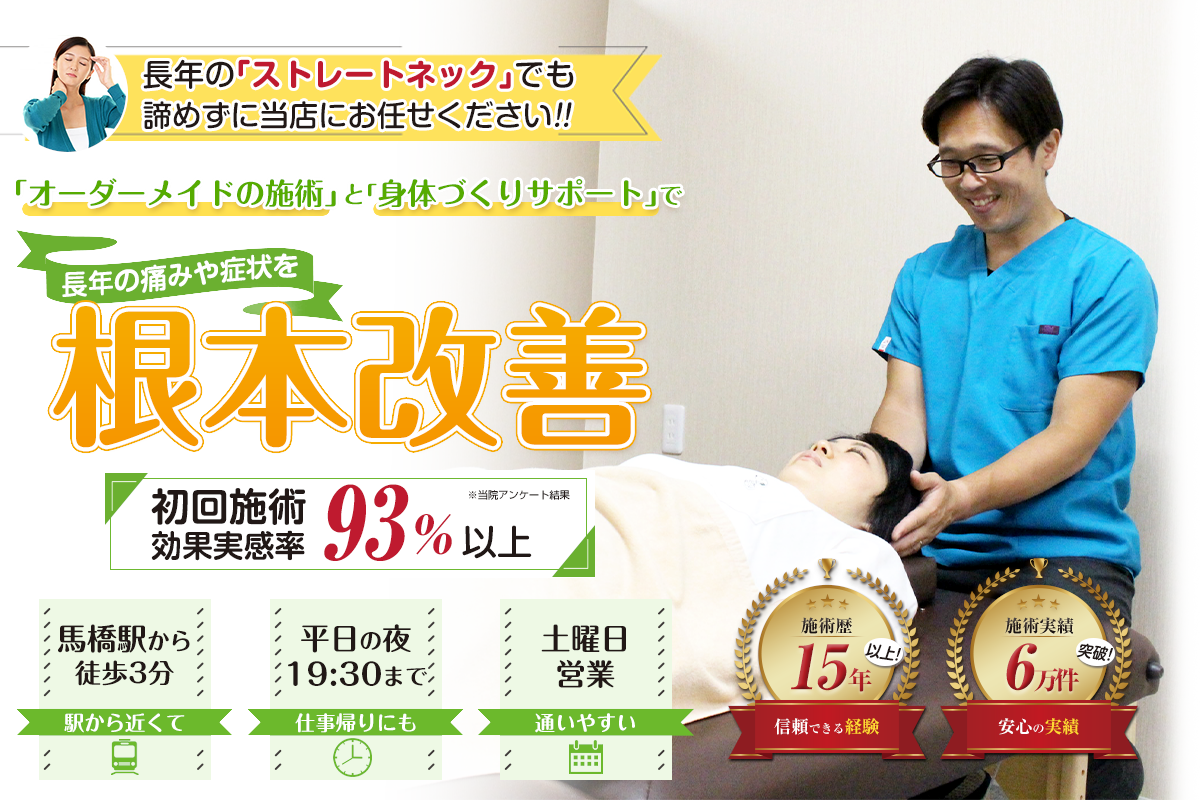 TOP画像：ストレートネック