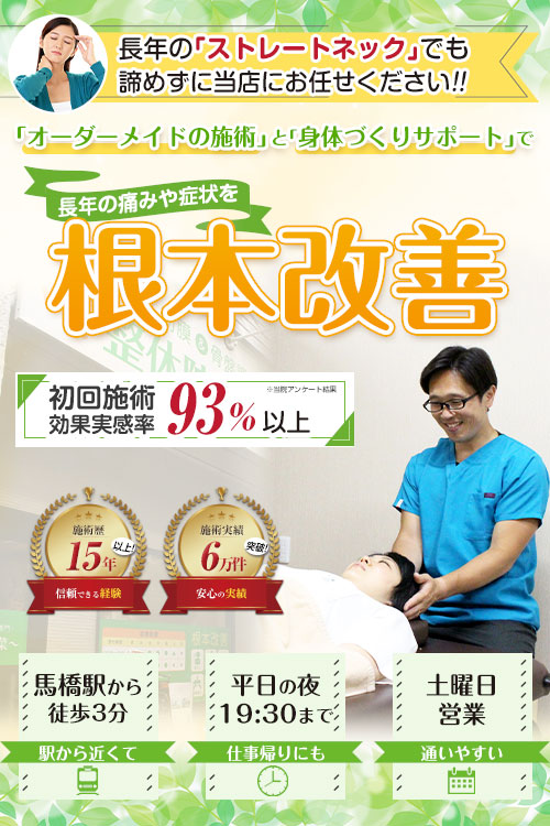 TOP画像：ストレートネック