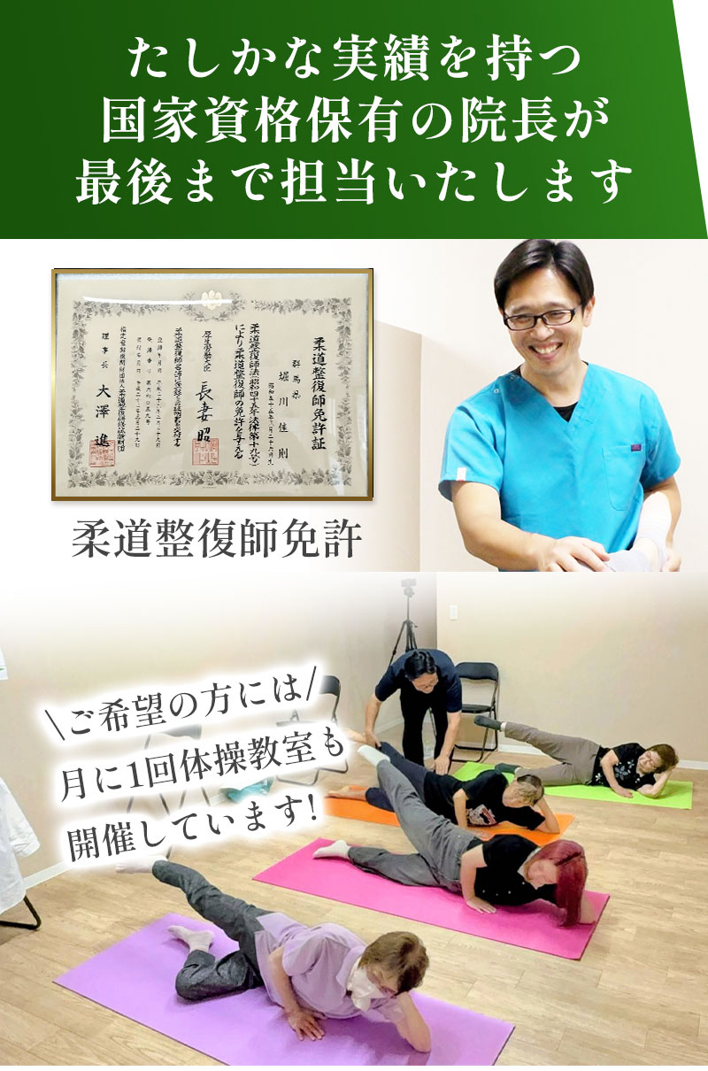 国家資格保有の院長