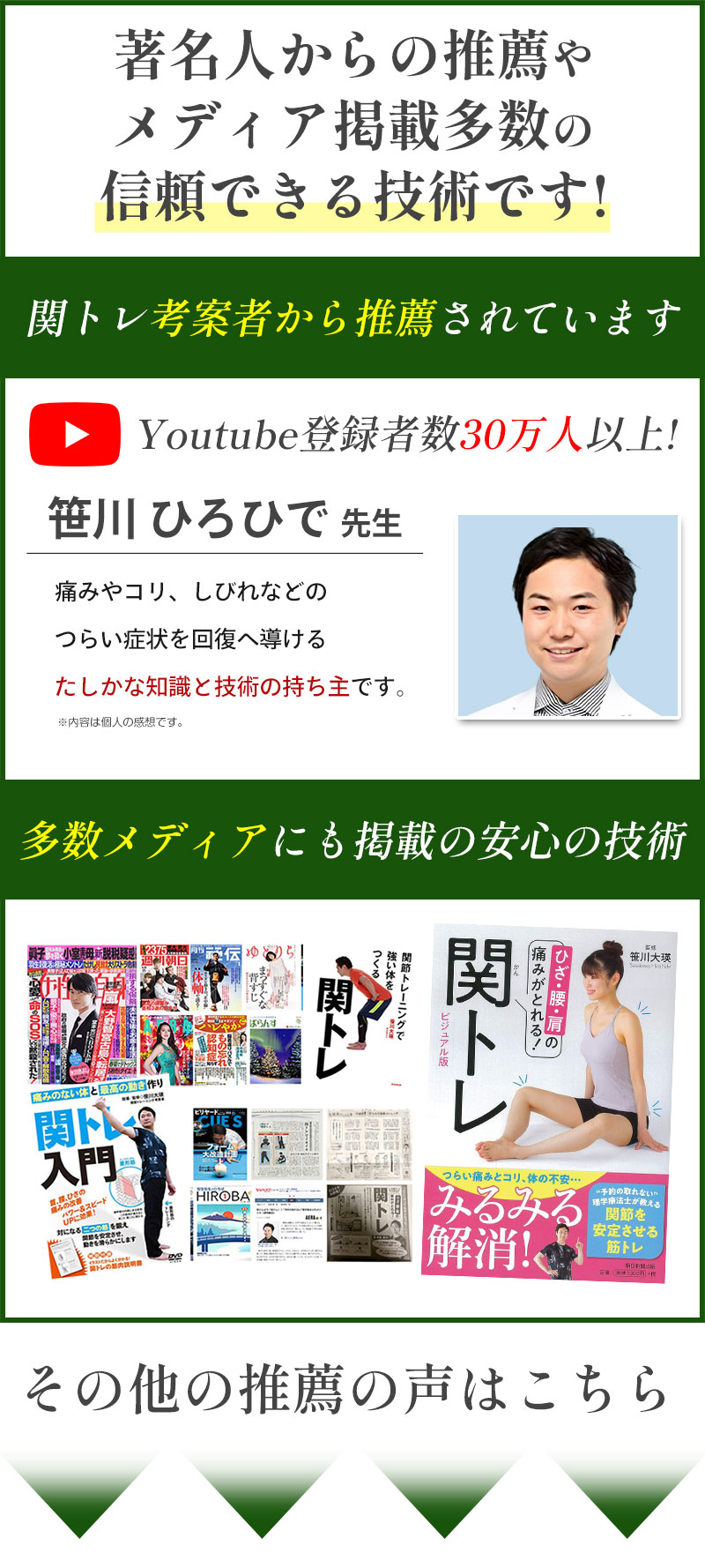 著名人からも推薦