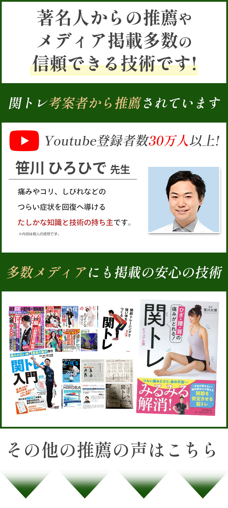 著名人からも推薦