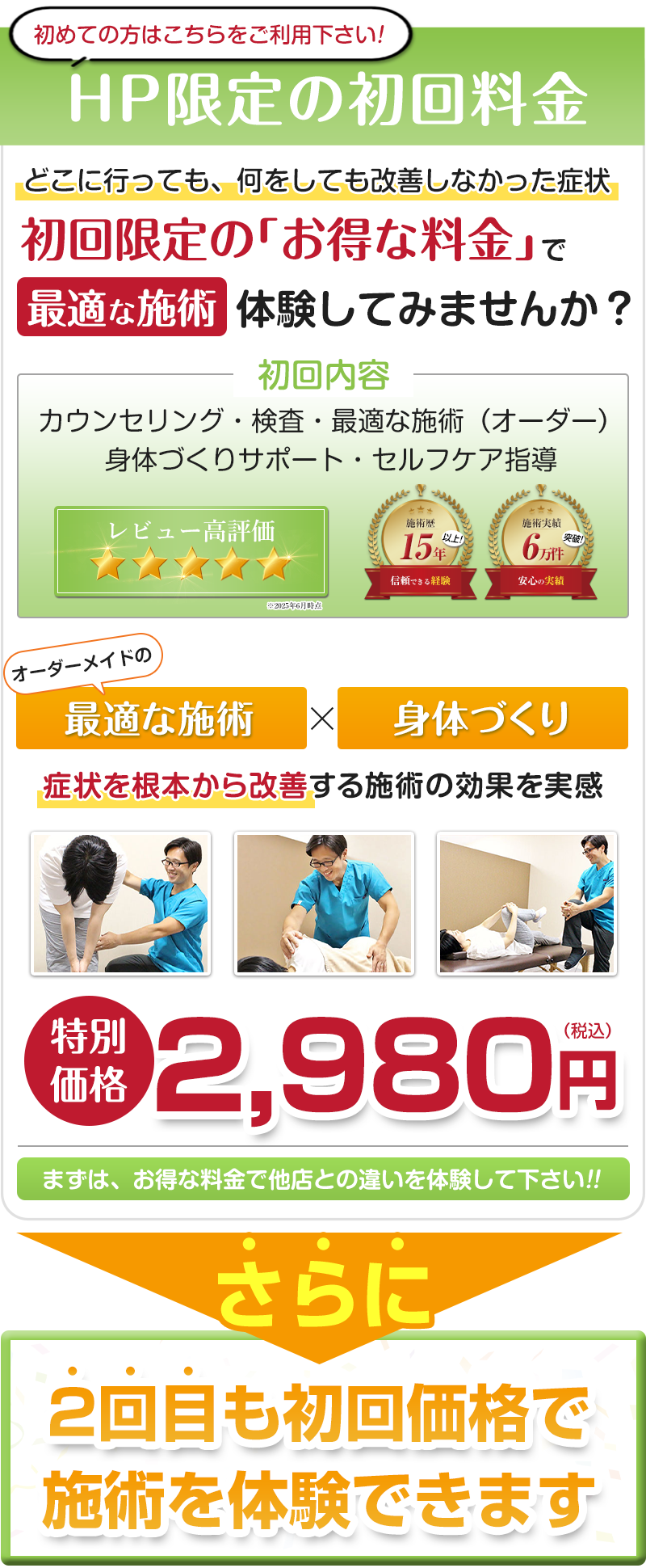 HP限定の初回料金