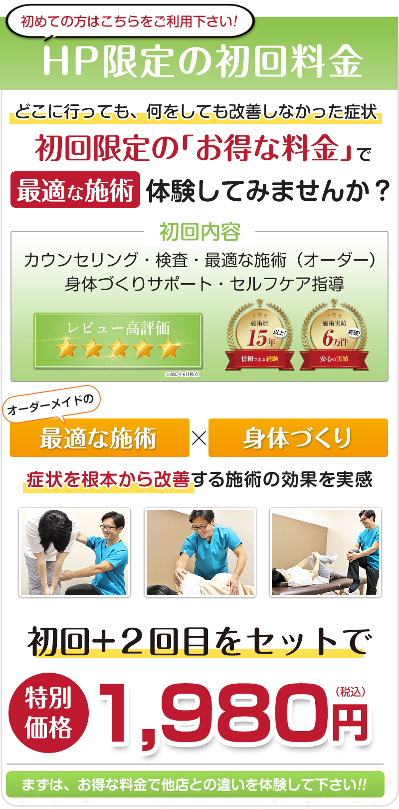 初回料金