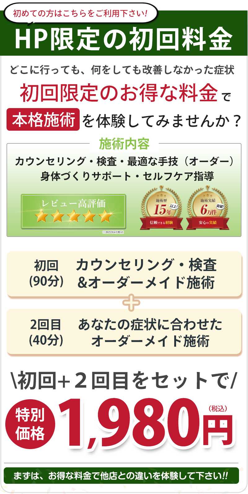 初回料金