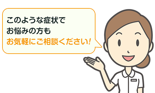 お気軽にご相談下さい