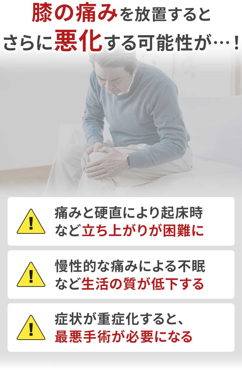 膝の痛み