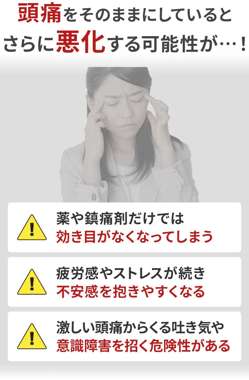 そのままにしていると