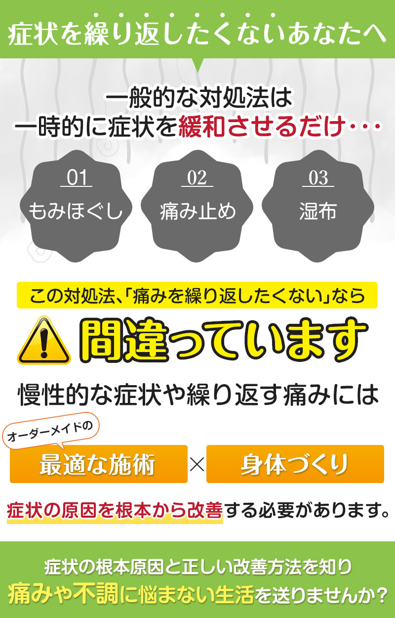 対症療法は間違っています