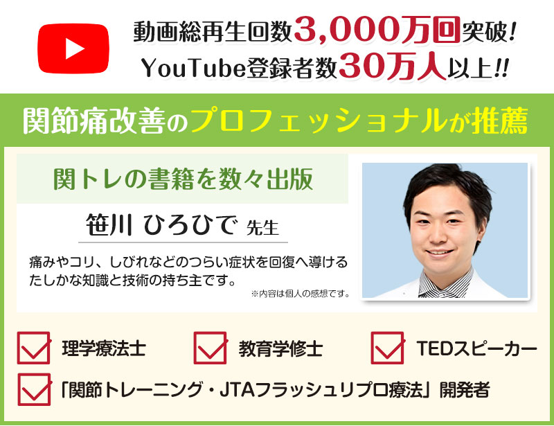 プロフェッショナル推薦